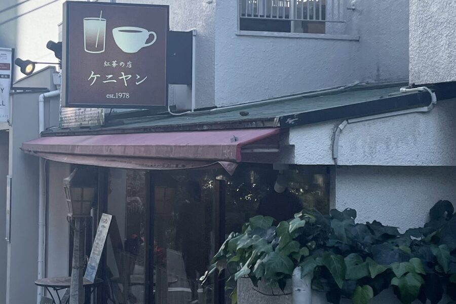 ケニヤン外観