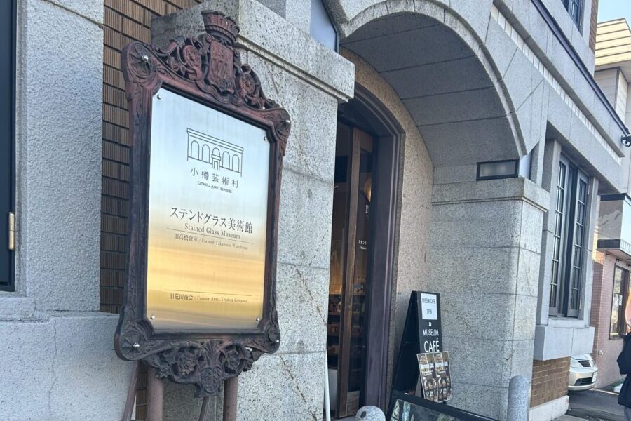 ステンドグラス美術館