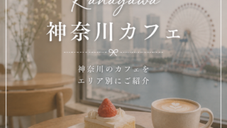 神奈川