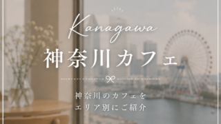 神奈川